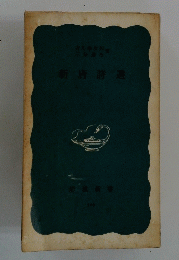 新書詩選