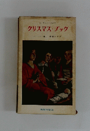 クリスマス・ブック