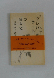 39年めの返信