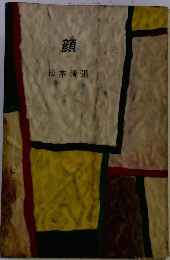 顔