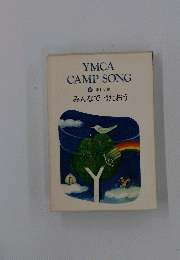 YMCA CAMP SONG