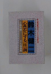 心豊かにする一旦一訓