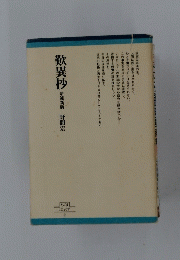 歎異抄
