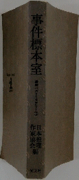 事件標本室