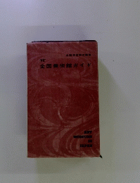 全国美術館ガイド