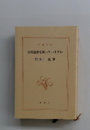 旧約聖書を知っていますか