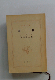 審判
