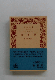 自省録