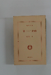 第一一二計画