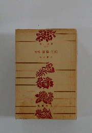 検事霧島三郎