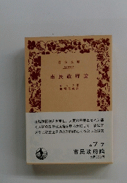 市民政府論
