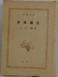 陸奥爆沈