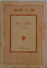旗本退屈男