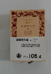 諸国民の富　4