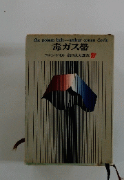 毒ガス帯