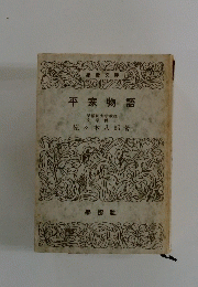 平家物語