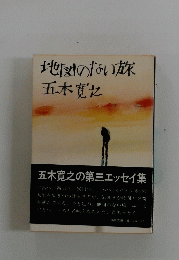 地図のない旅