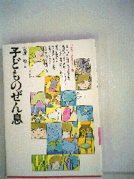 子どものぜん息