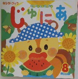 じゅにあ