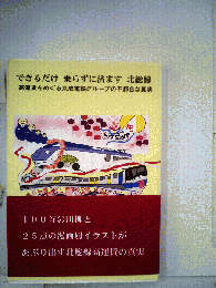 できるだけ乗らずに済ます北総線