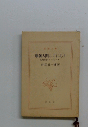 独創人間ここにあり