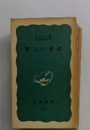 新しい社会　B 73