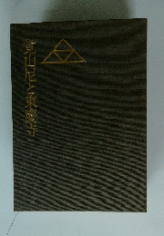 党山と東慶寺