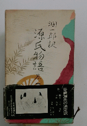 源氏物語