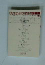 航空80年つばさの図面集　Vol.1