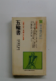 五輪書