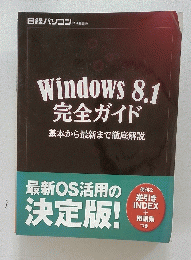 Windows　8.1　完全ガイド　