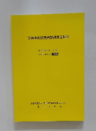交通事故損害賠償額算定基準