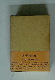 古川市史　別巻　平成風土記