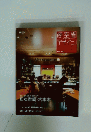 商空間デザイン　2008年6月号