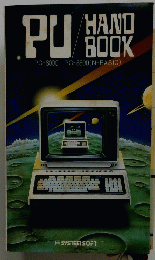 PU HAND BOOK　PC-8000 PC-8800(N-BASIC)