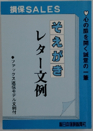 そえがき レター文例