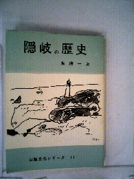 山陰文化シリーズ