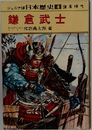 鎌倉武士