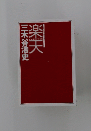 楽天　
