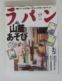 ラパン　9月号