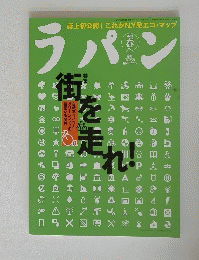 ラパン　1999年3月23日号