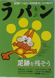 ラパン