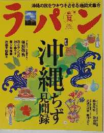 ラパン　2000年7月15日発行