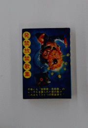 発禁放歌集