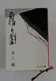 務と黒