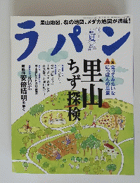 ラパン　2001年7月15日発行