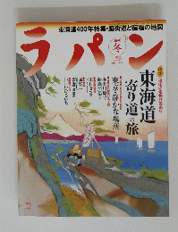 ラパン　冬号