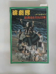 演劇界