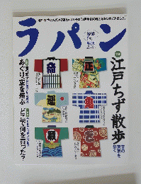 ラパン　5月号