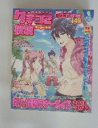 クチコミ＆投稿　2011年9月号